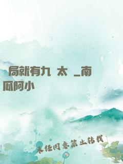 開局就有九顆太陽