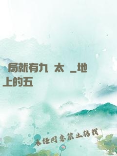 開局就有九顆太陽