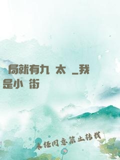 開局就有九顆太陽