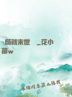 開局就末世無敵
