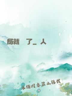 開局就無敵了