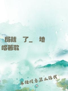 開局就無敵了
