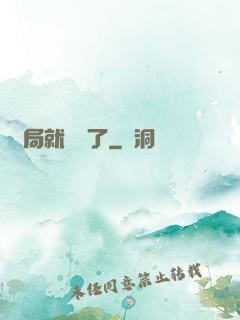 開局就無敵了