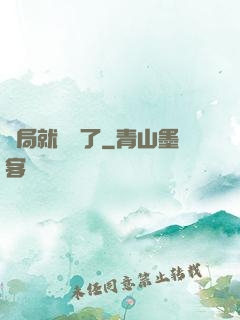 開局就無敵了