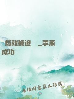 開局就被迫無敵