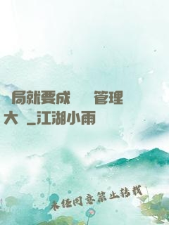 開局就要成為時間管理大師