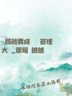 開局就要成為時間管理大師