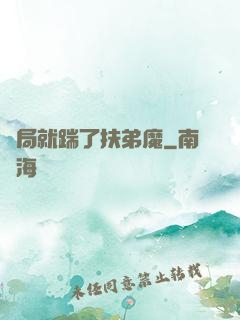 開局就踹了扶弟魔