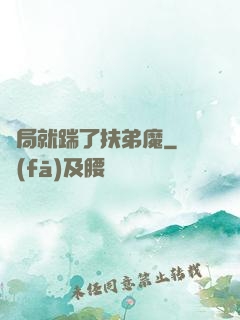 開局就踹了扶弟魔