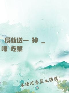 開局就送一頭神寵