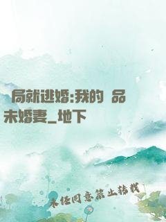 開局就逃婚:我的極品未婚妻