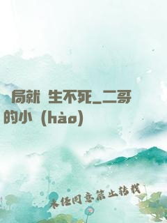 開局就長生不死