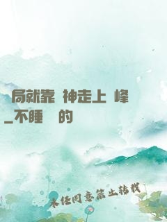 開局就靠歐神走上巔峰