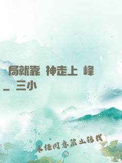 開局就靠歐神走上巔峰