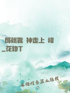 開局就靠歐神走上巔峰