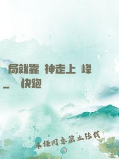 開局就靠歐神走上巔峰