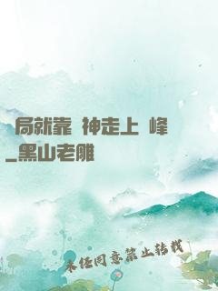 開局就靠歐神走上巔峰