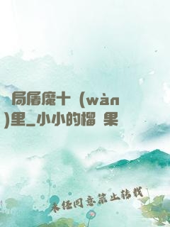 開局屠魔十萬(wàn)里