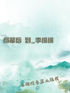 開局幕后簽到