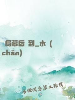 開局幕后簽到