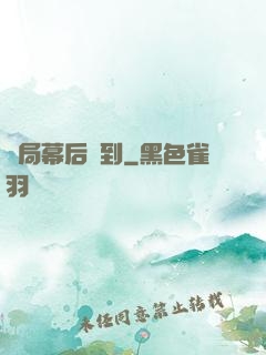 開局幕后簽到