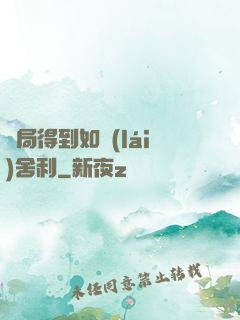 開局得到如來(lái)舍利