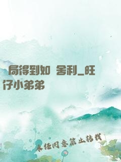 開局得到如來舍利