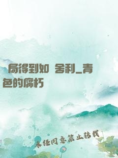 開局得到如來舍利