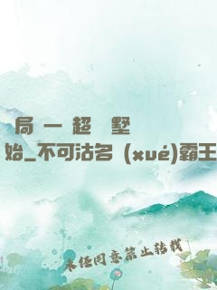 開局從一棟超級別墅開始