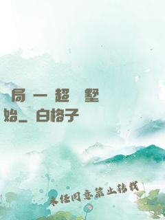 開局從一棟超級別墅開始