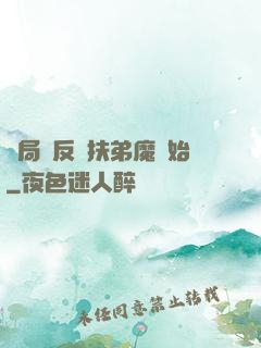 開局從反殺扶弟魔開始
