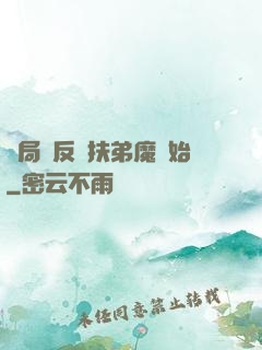 開局從反殺扶弟魔開始