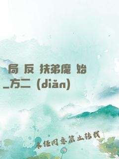 開局從反殺扶弟魔開始