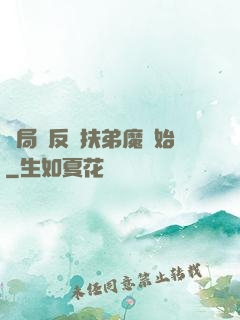 開局從反殺扶弟魔開始