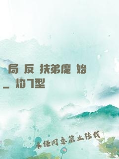開局從反殺扶弟魔開始