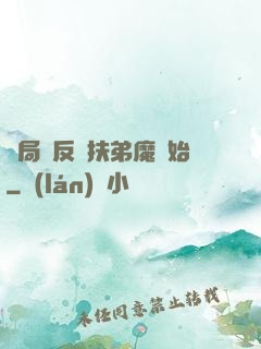 開局從反殺扶弟魔開始