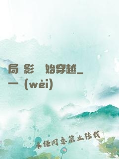 開局從影視開始穿越