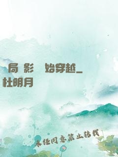 開局從影視開始穿越