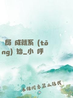 開局從成就系統(tǒng)開始