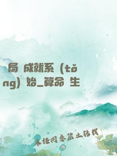 開局從成就系統(tǒng)開始