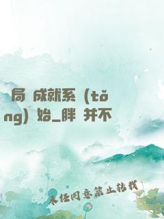 開局從成就系統(tǒng)開始