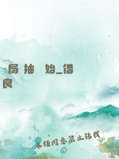 開局從抽獎開始