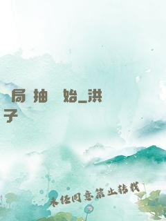 開局從抽獎開始