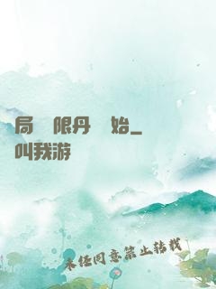 開局從無限丹藥開始
