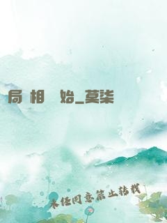 開局從相親開始