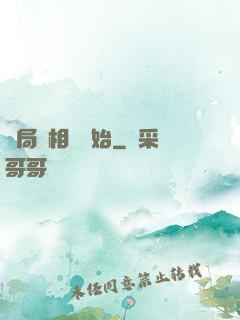 開局從相親開始
