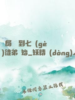 開局從簽到七個(gè)徒弟開始