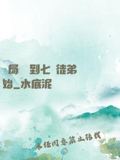 開局從簽到七個徒弟開始