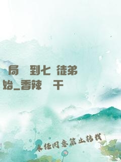 開局從簽到七個徒弟開始