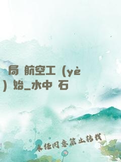 開局從航空工業(yè)開始